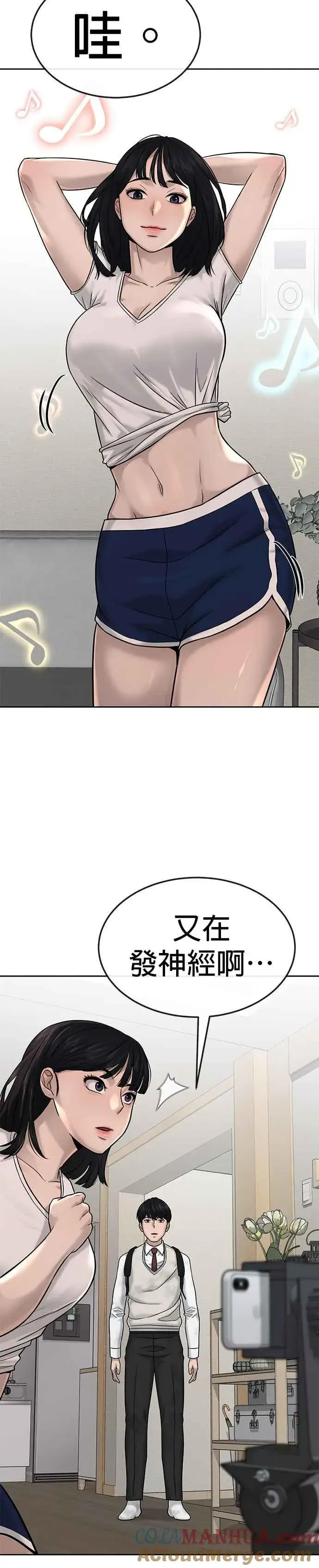 漫画《任务至上主义》第18话 挑战者卡牌_！第7张图