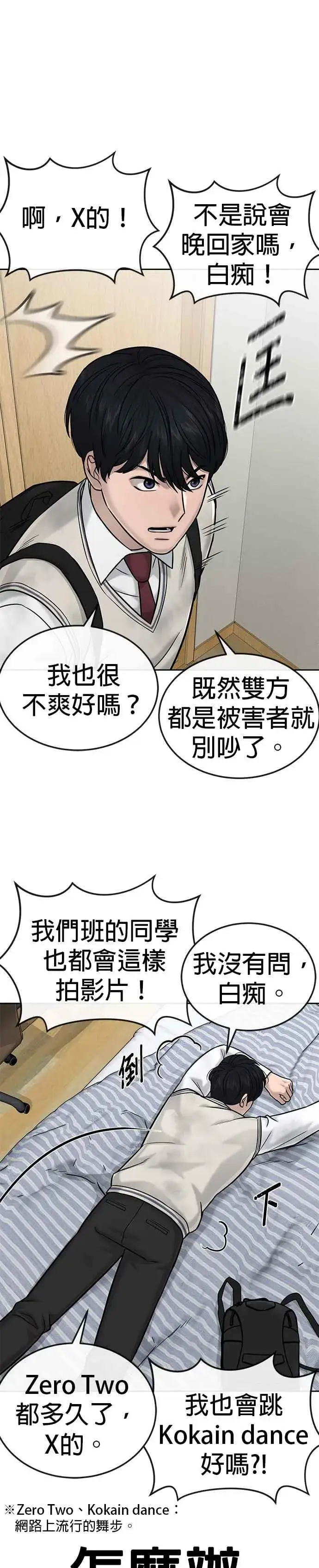 漫画《任务至上主义》第18话 挑战者卡牌_！第8张图