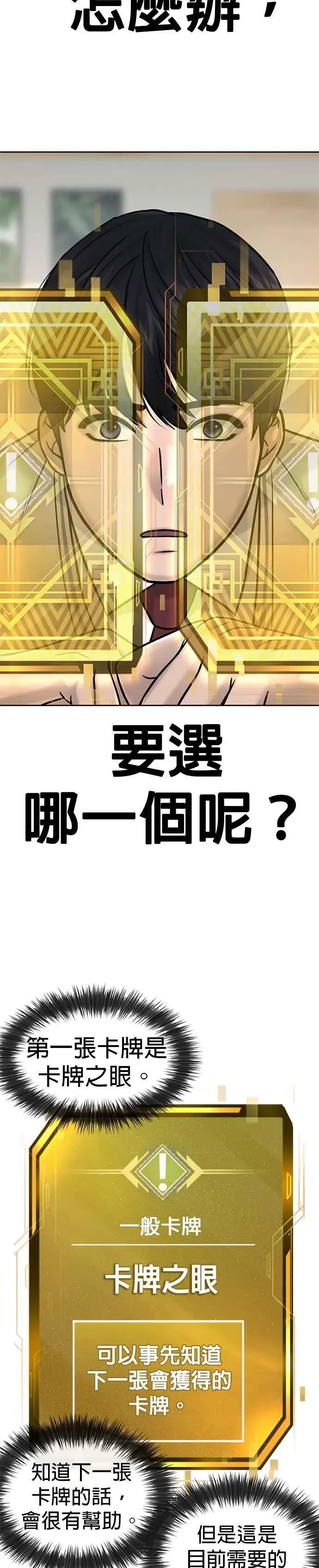 漫画《任务至上主义》第18话 挑战者卡牌_！第9张图