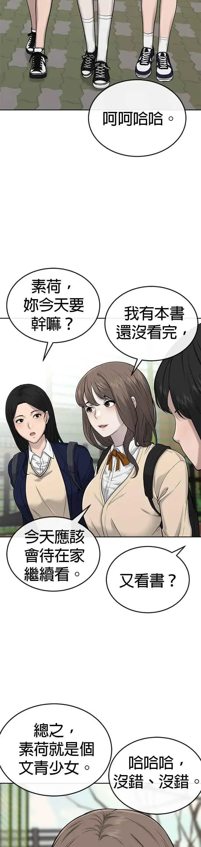 漫画《任务至上主义》第22话 该不会是做了什么特训吧？第2张图