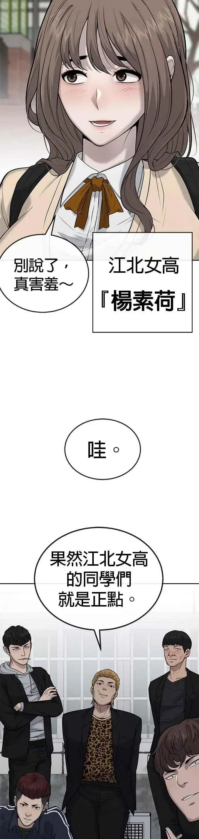 漫画《任务至上主义》第22话 该不会是做了什么特训吧？第3张图