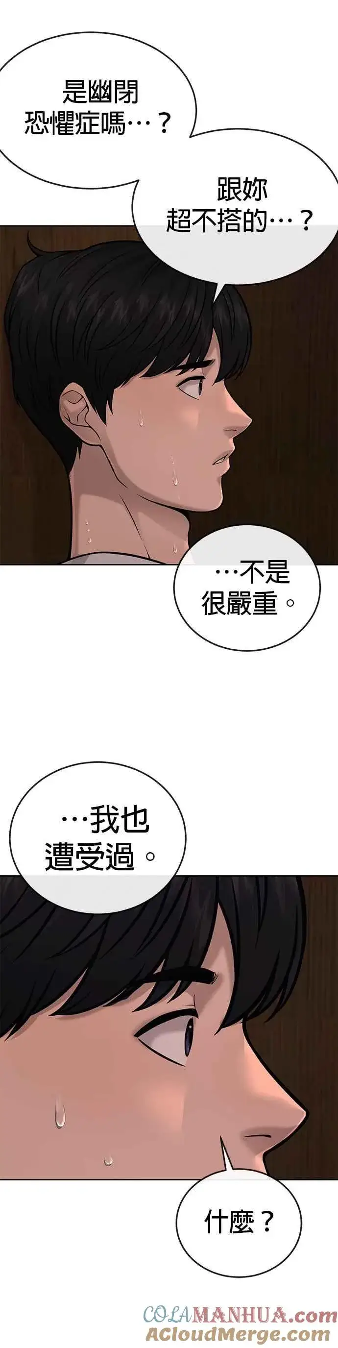 漫画《任务至上主义》第27话 是…是想接吻吗？第10张图