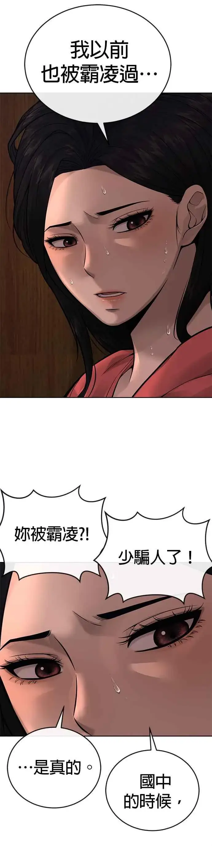 漫画《任务至上主义》第27话 是…是想接吻吗？第11张图