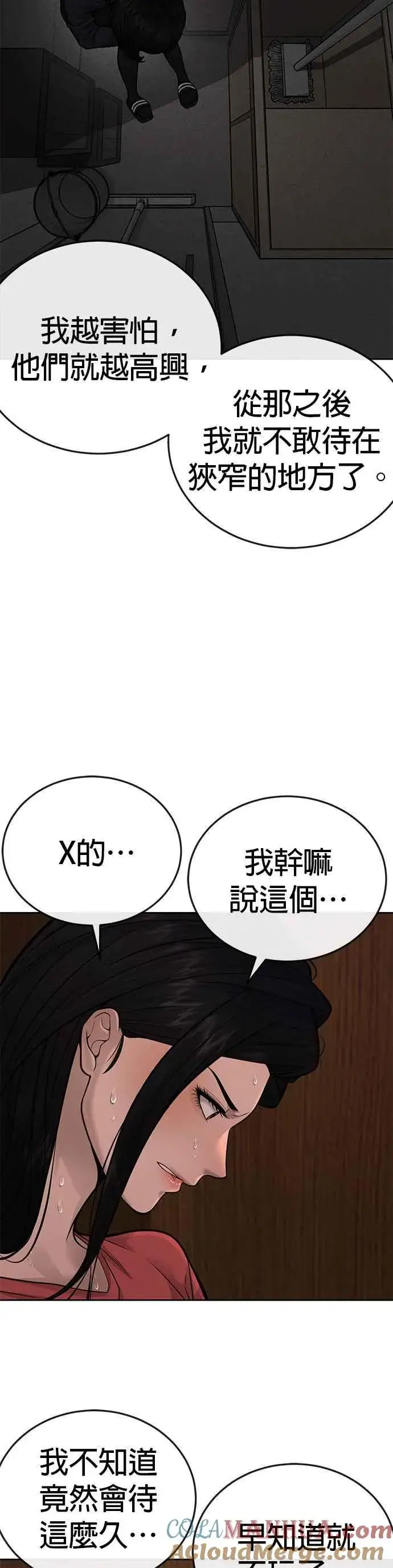 漫画《任务至上主义》第27话 是…是想接吻吗？第13张图