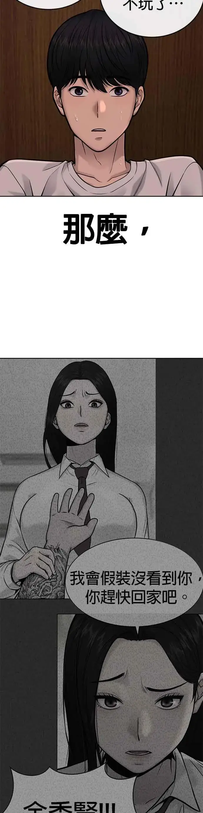 漫画《任务至上主义》第27话 是…是想接吻吗？第14张图