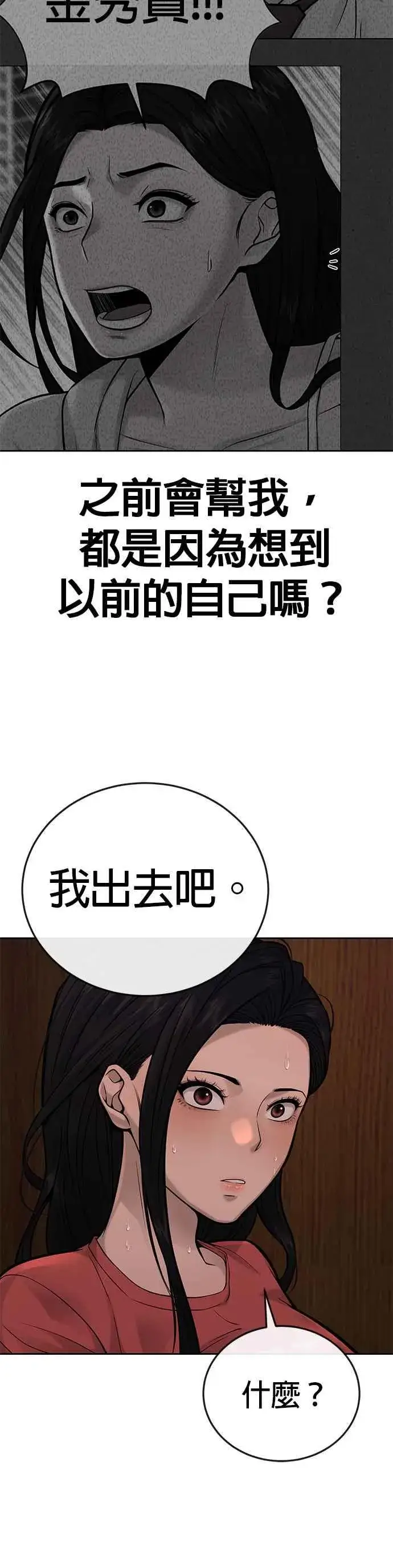 漫画《任务至上主义》第27话 是…是想接吻吗？第15张图
