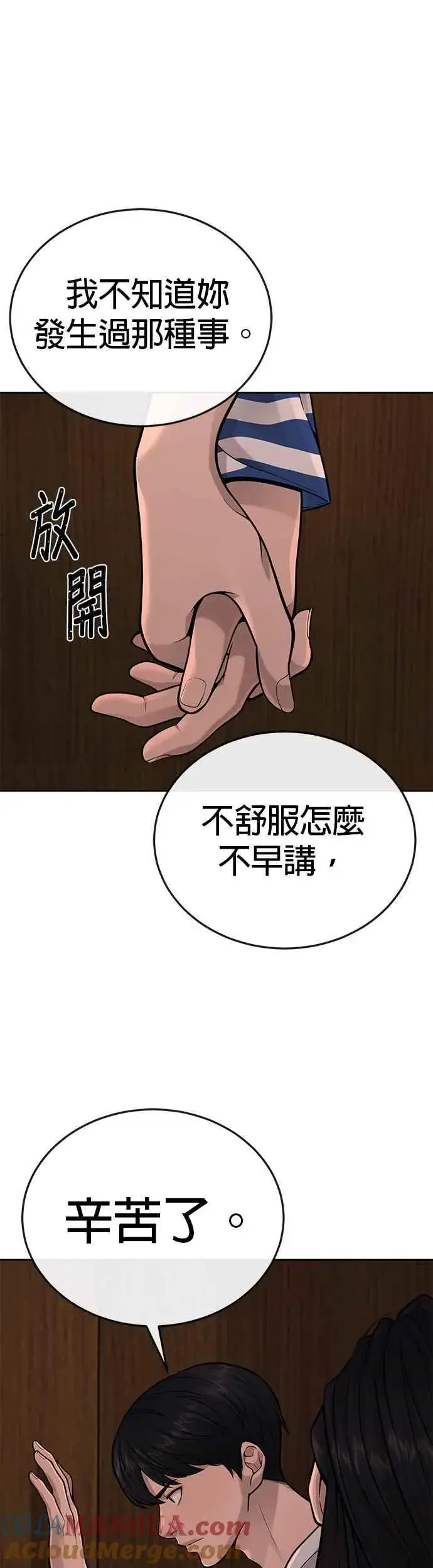 漫画《任务至上主义》第27话 是…是想接吻吗？第16张图