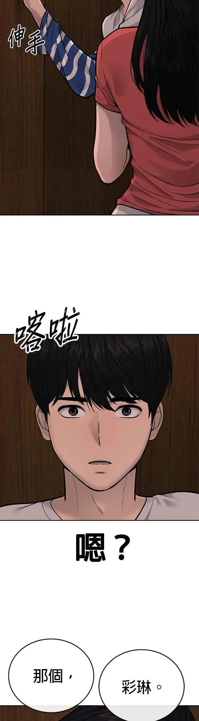 漫画《任务至上主义》第27话 是…是想接吻吗？第17张图