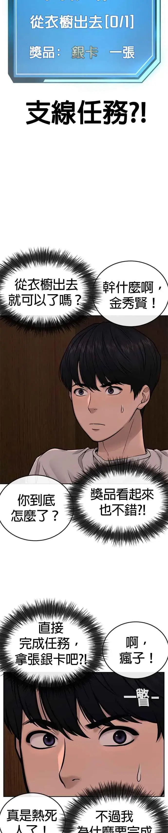 漫画《任务至上主义》第27话 是…是想接吻吗？第2张图