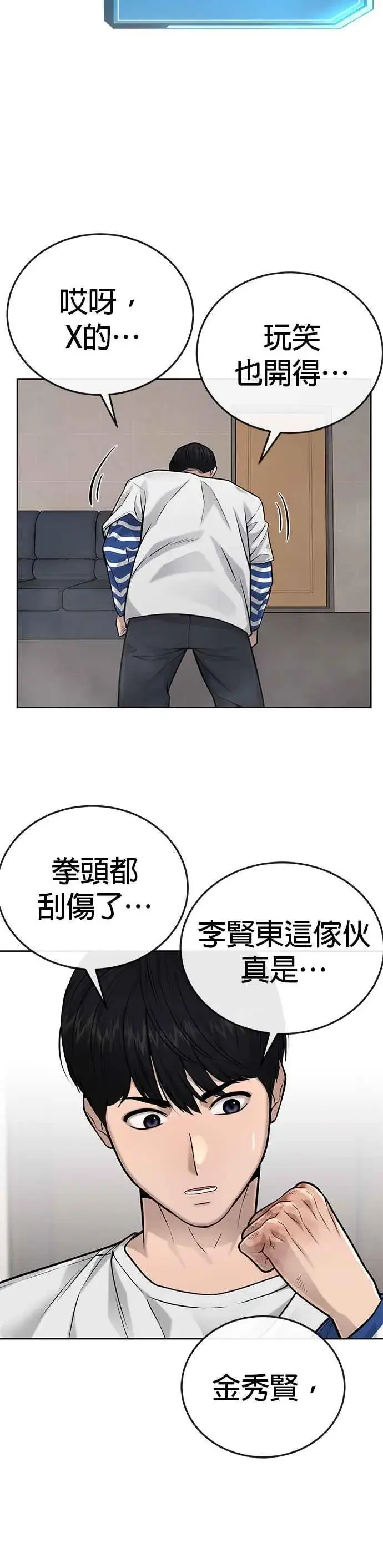 漫画《任务至上主义》第27话 是…是想接吻吗？第23张图