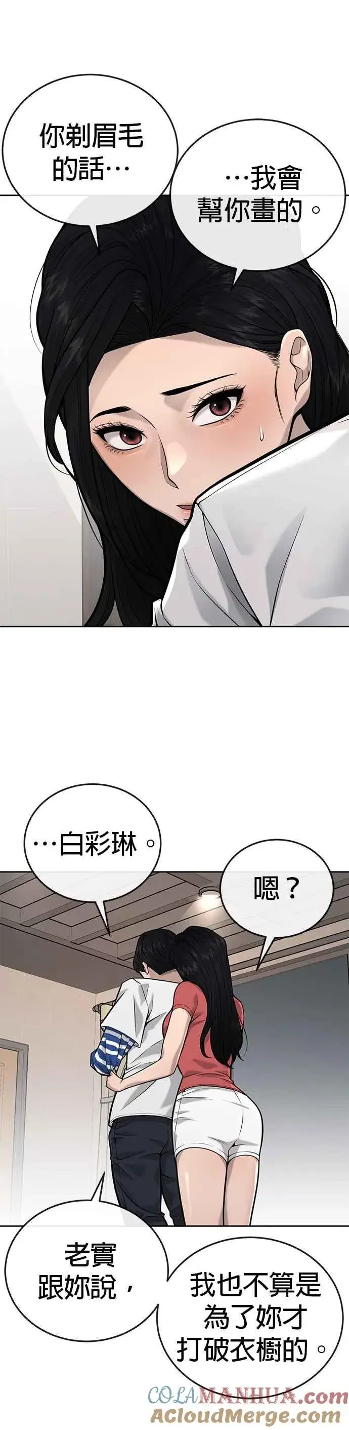 漫画《任务至上主义》第27话 是…是想接吻吗？第25张图