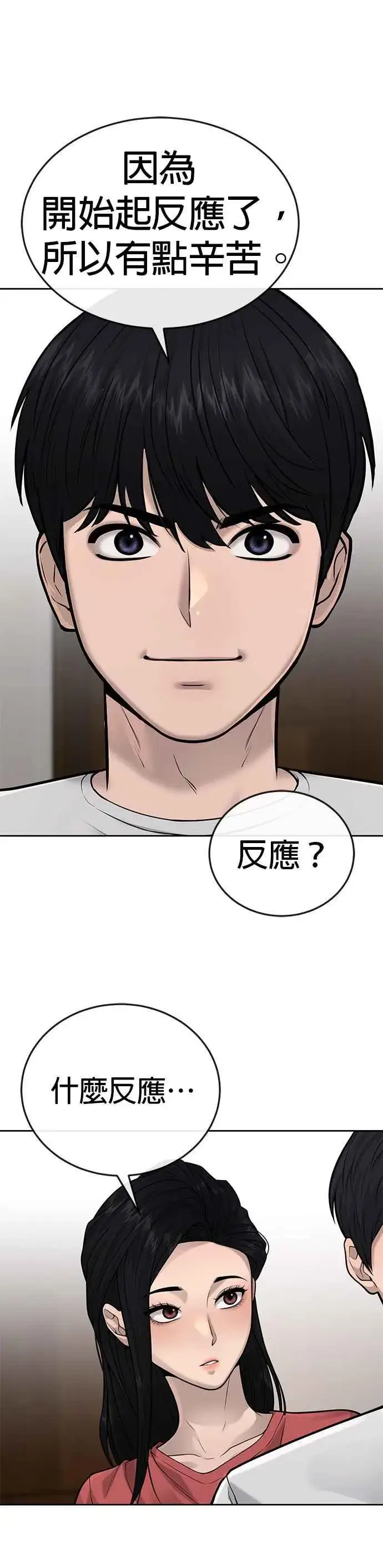 漫画《任务至上主义》第27话 是…是想接吻吗？第26张图