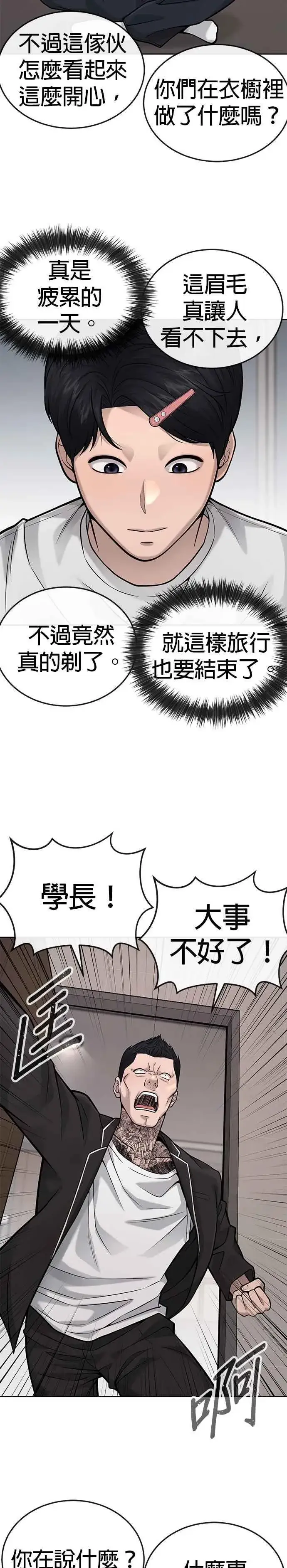 漫画《任务至上主义》第27话 是…是想接吻吗？第29张图