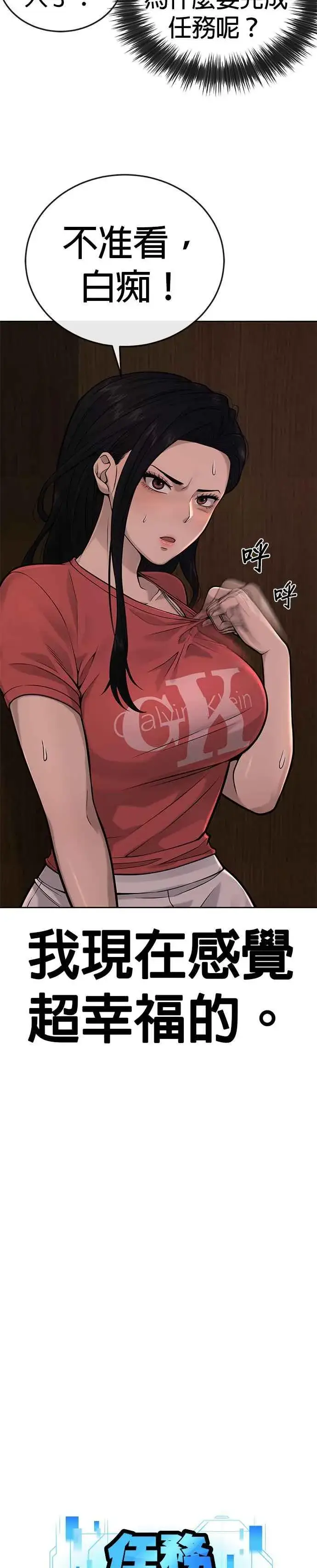 漫画《任务至上主义》第27话 是…是想接吻吗？第3张图