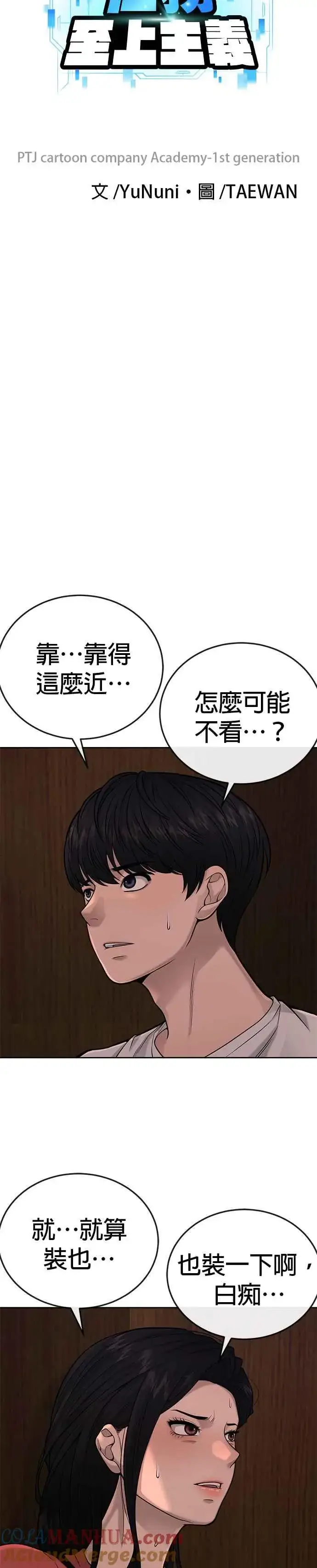 漫画《任务至上主义》第27话 是…是想接吻吗？第4张图