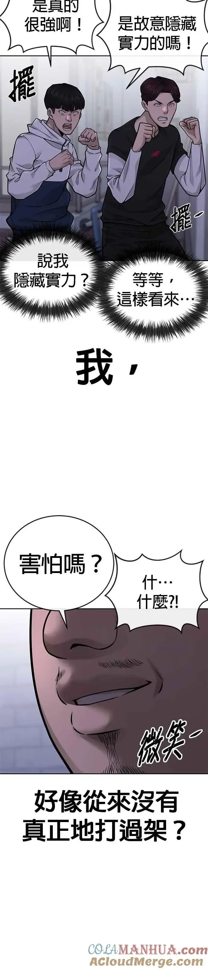 漫画《任务至上主义》第27话 是…是想接吻吗？第43张图