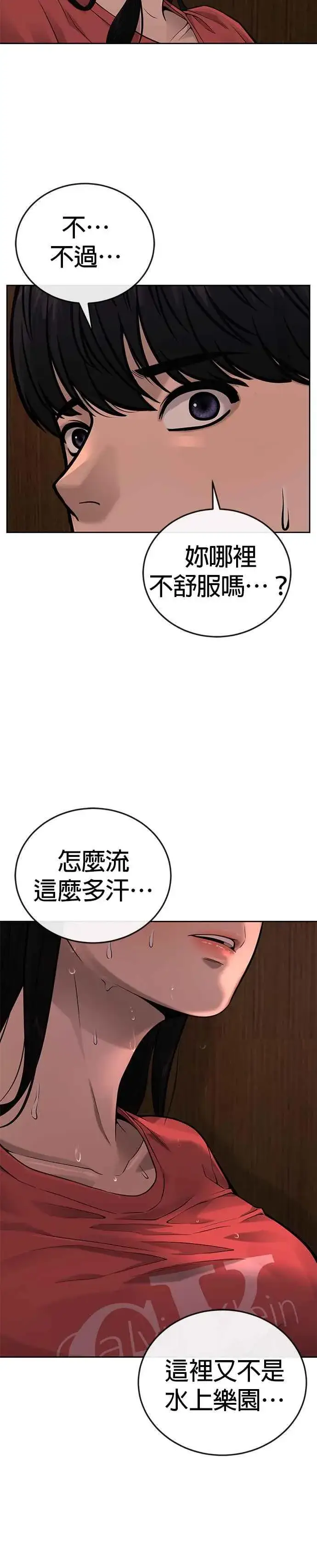 漫画《任务至上主义》第27话 是…是想接吻吗？第5张图