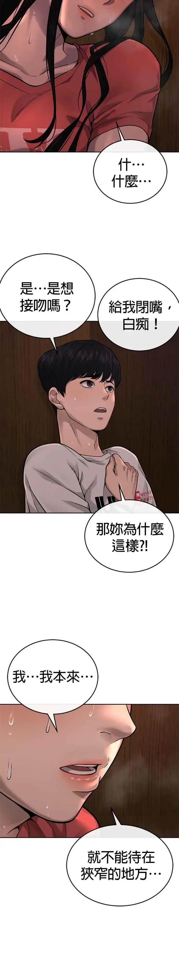 漫画《任务至上主义》第27话 是…是想接吻吗？第9张图