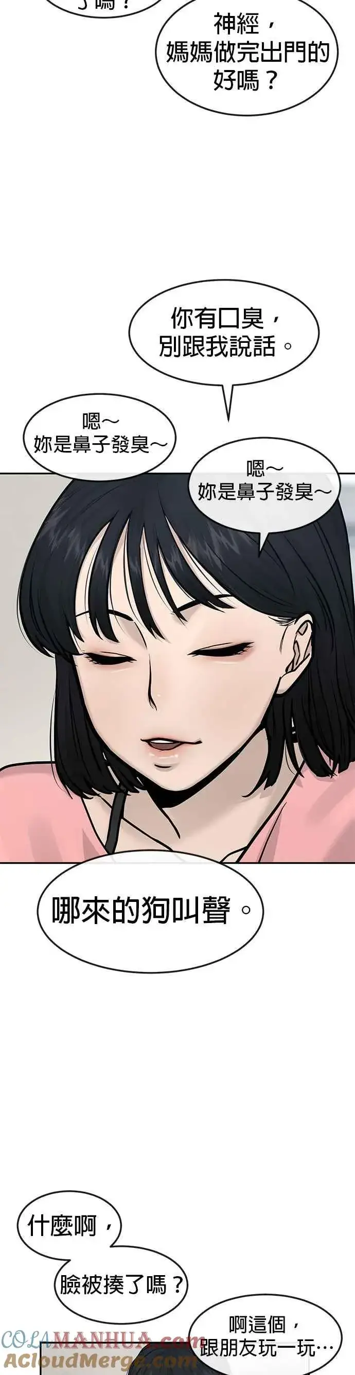漫画《任务至上主义》第3话 任务开始第10张图