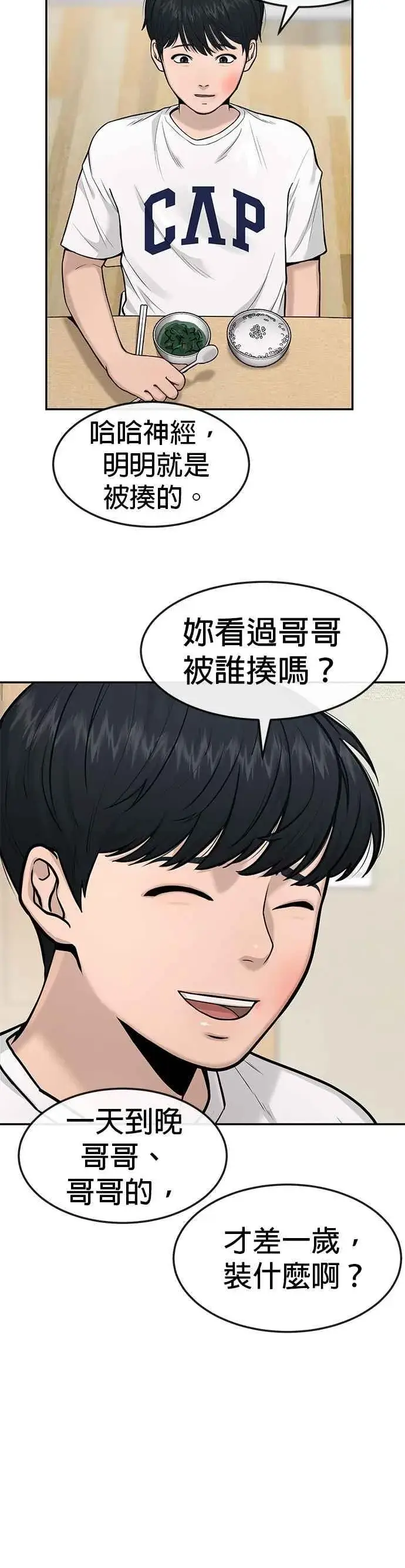 漫画《任务至上主义》第3话 任务开始第11张图