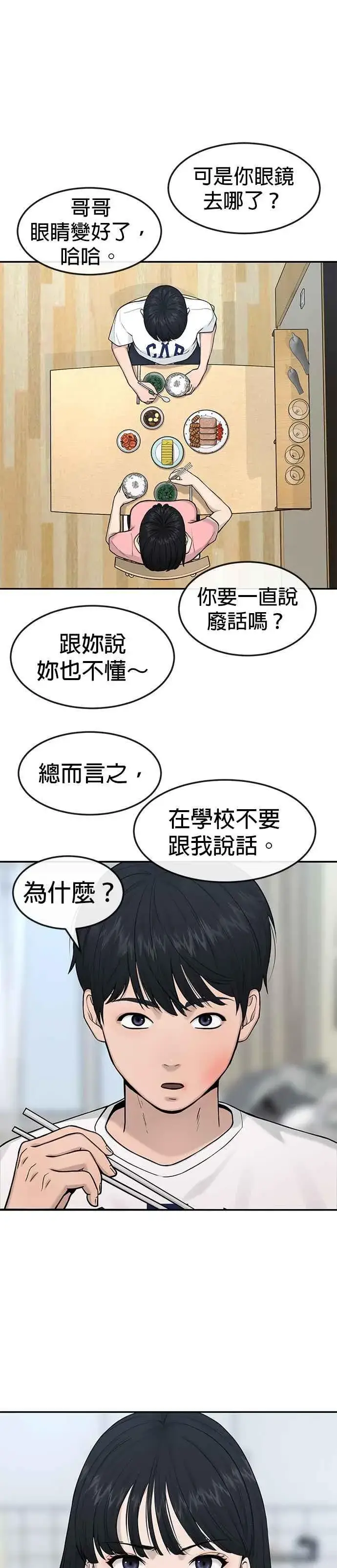 漫画《任务至上主义》第3话 任务开始第12张图