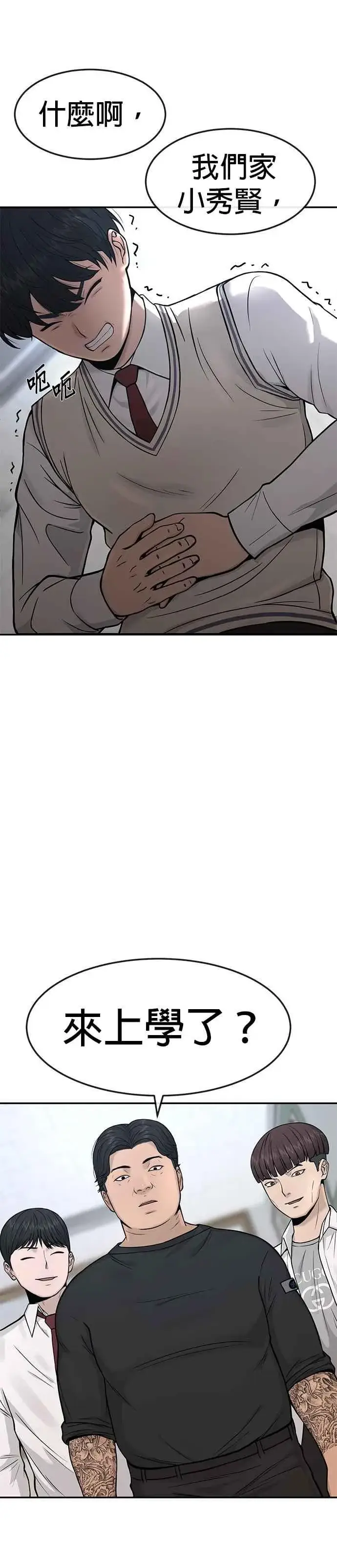 漫画《任务至上主义》第3话 任务开始第14张图
