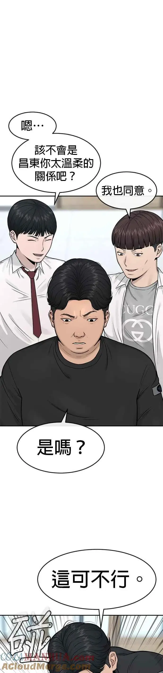 漫画《任务至上主义》第3话 任务开始第16张图