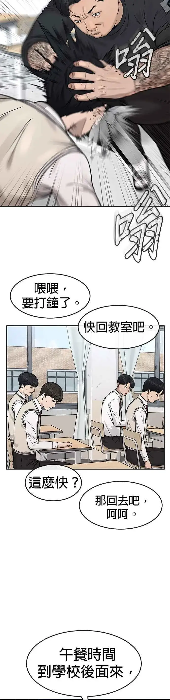 漫画《任务至上主义》第3话 任务开始第17张图