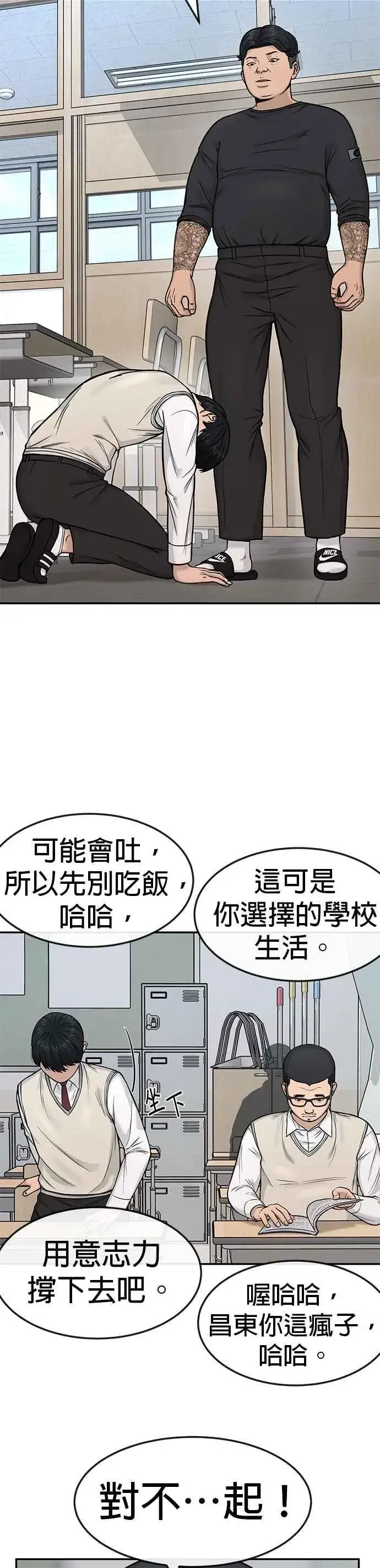 漫画《任务至上主义》第3话 任务开始第18张图