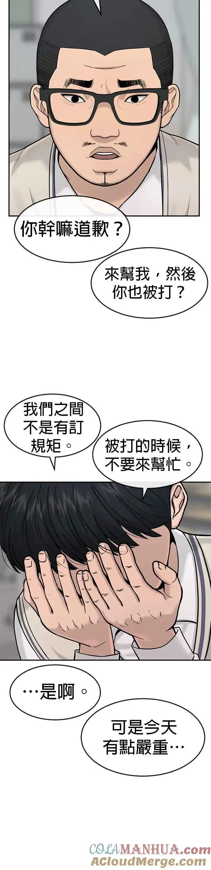 漫画《任务至上主义》第3话 任务开始第19张图