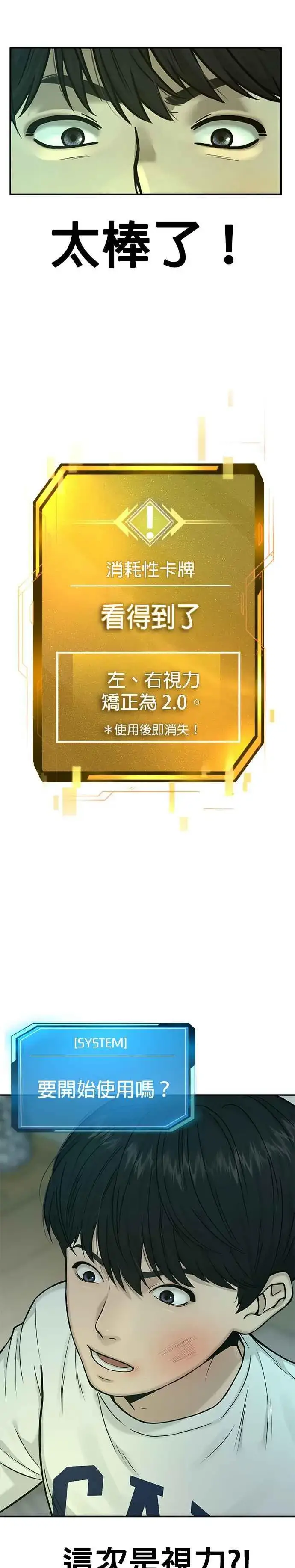 漫画《任务至上主义》第3话 任务开始第2张图