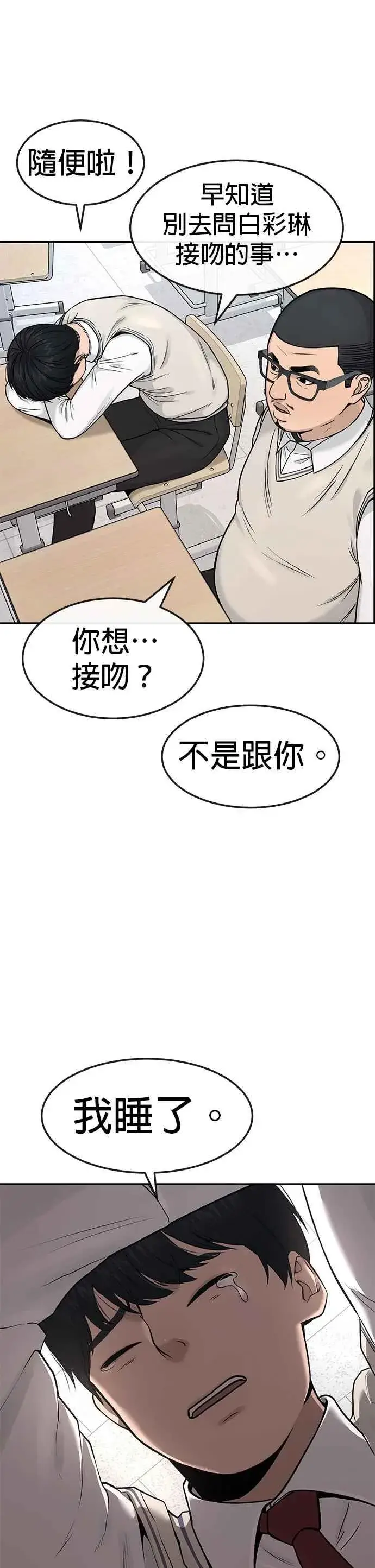 漫画《任务至上主义》第3话 任务开始第20张图