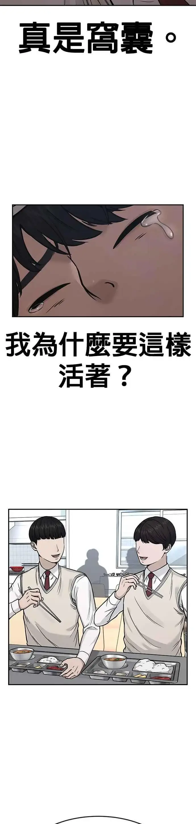 漫画《任务至上主义》第3话 任务开始第21张图
