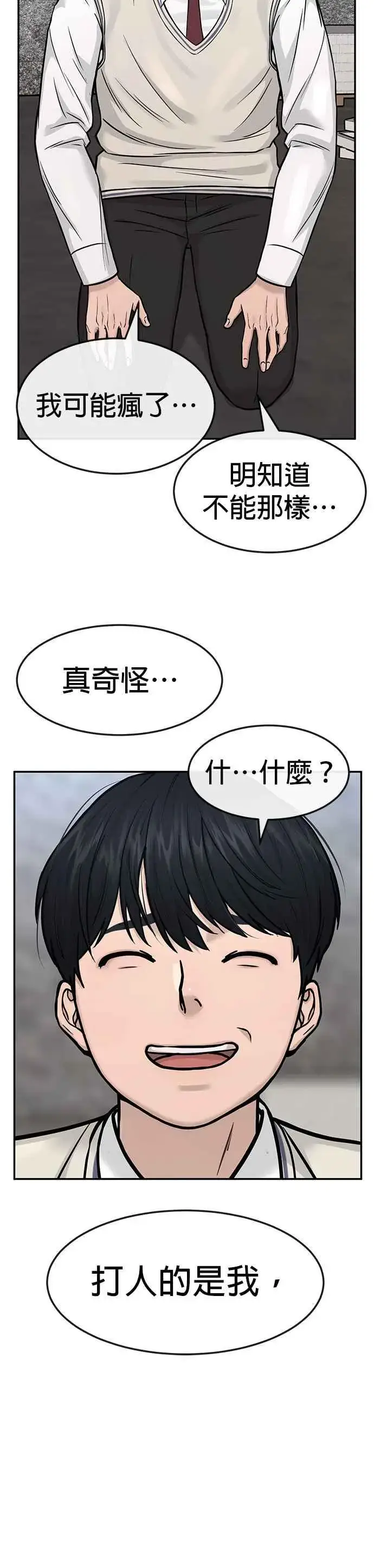 漫画《任务至上主义》第3话 任务开始第23张图