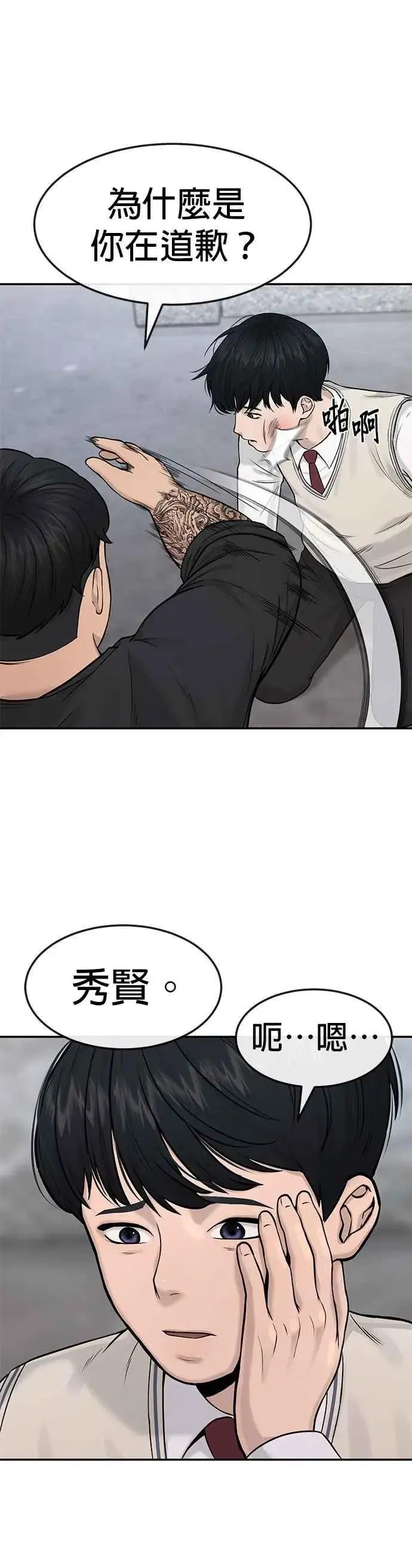 漫画《任务至上主义》第3话 任务开始第24张图