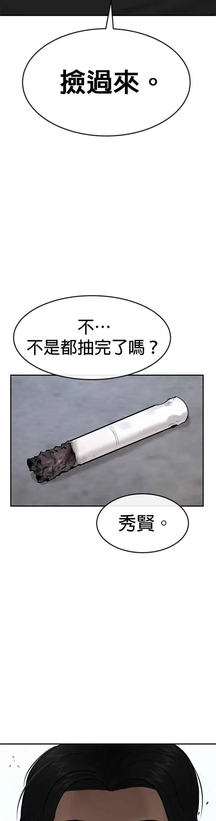 漫画《任务至上主义》第3话 任务开始第26张图