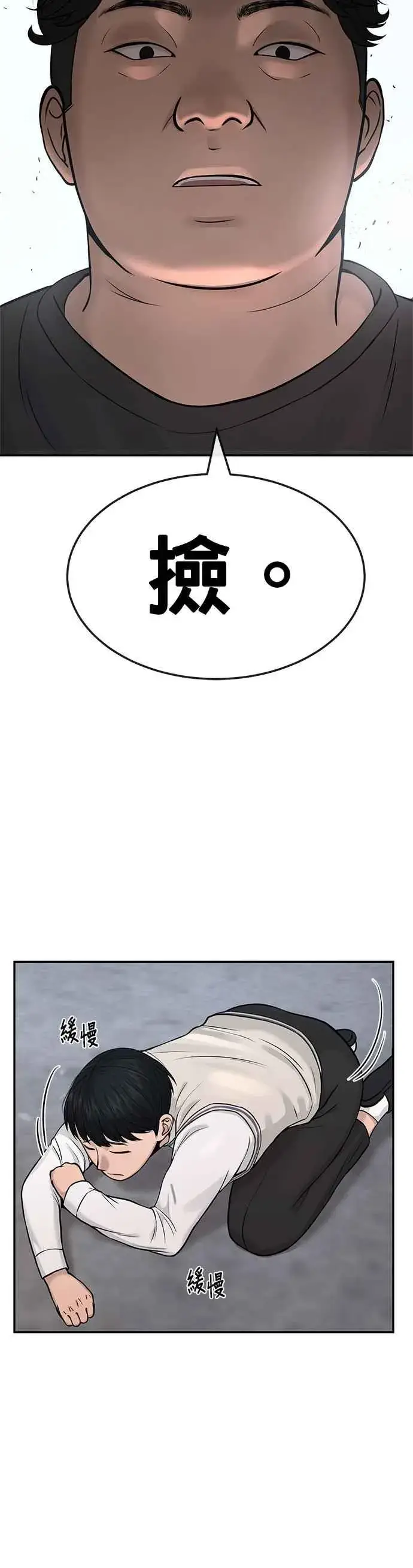漫画《任务至上主义》第3话 任务开始第27张图