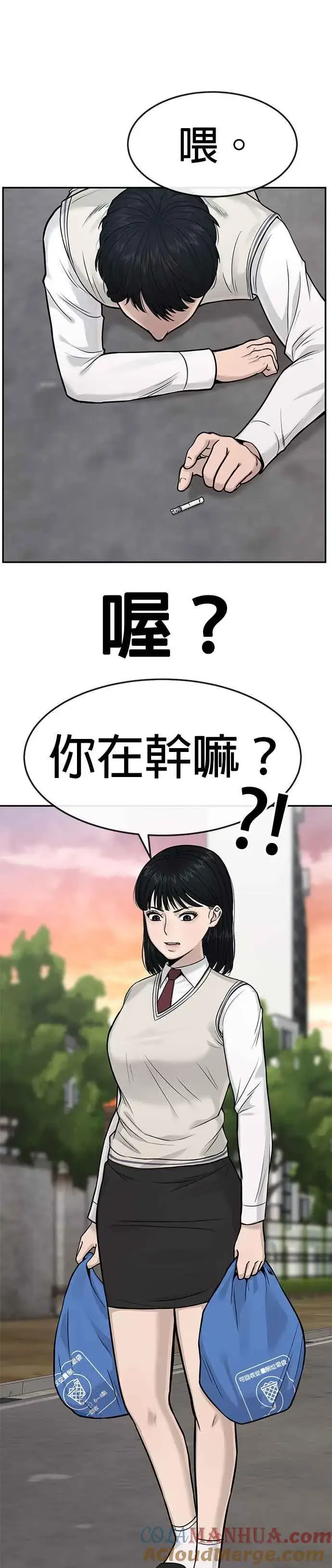 漫画《任务至上主义》第3话 任务开始第28张图