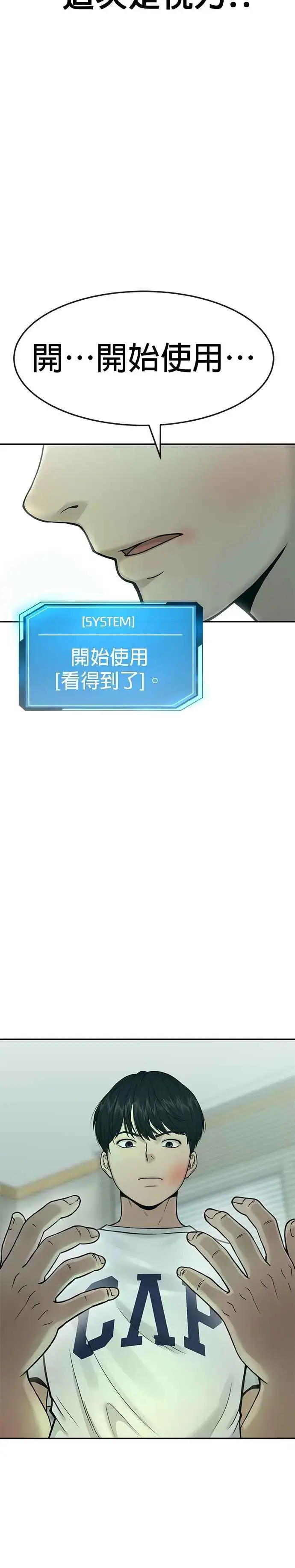 漫画《任务至上主义》第3话 任务开始第3张图