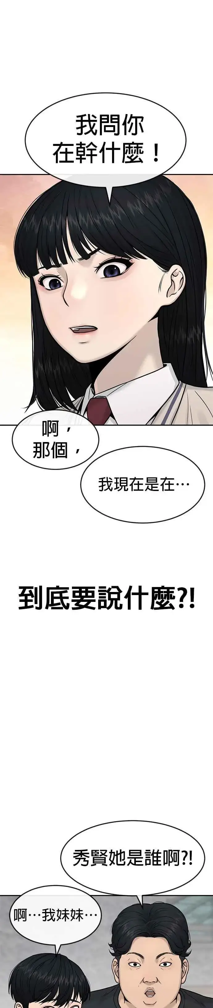 漫画《任务至上主义》第3话 任务开始第30张图