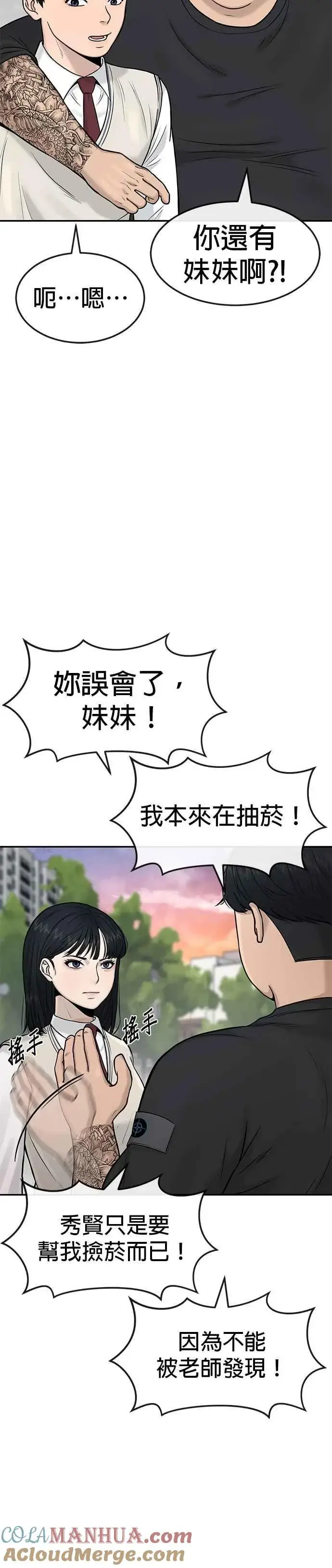 漫画《任务至上主义》第3话 任务开始第31张图