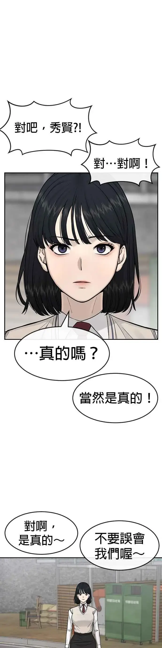 漫画《任务至上主义》第3话 任务开始第32张图