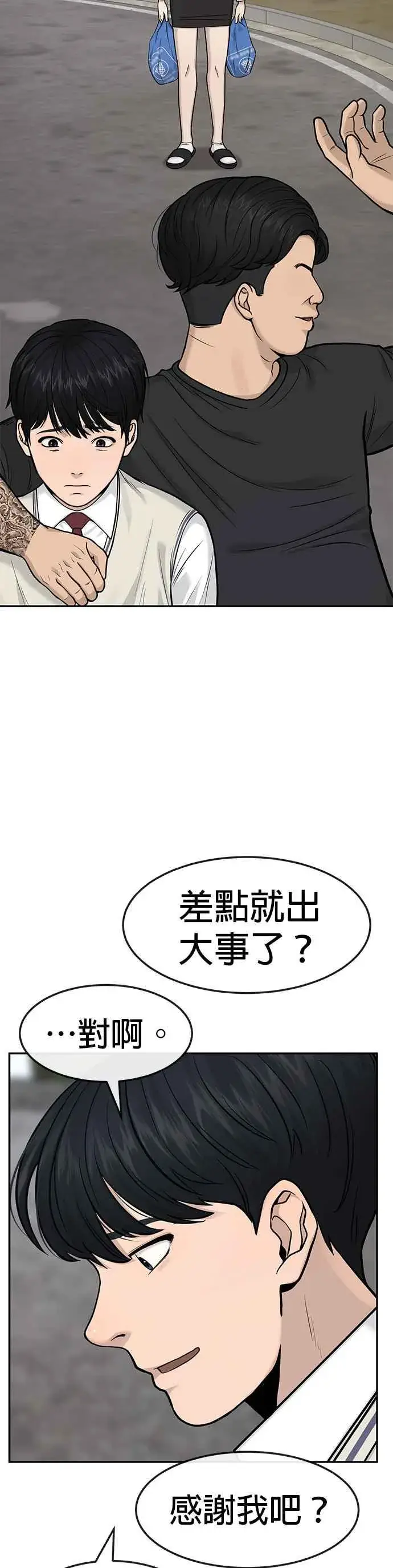 漫画《任务至上主义》第3话 任务开始第33张图