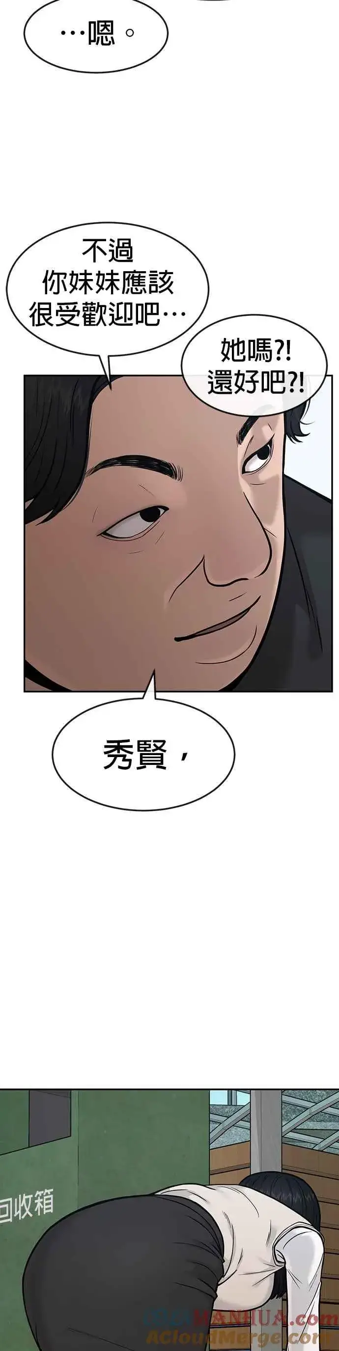 漫画《任务至上主义》第3话 任务开始第34张图