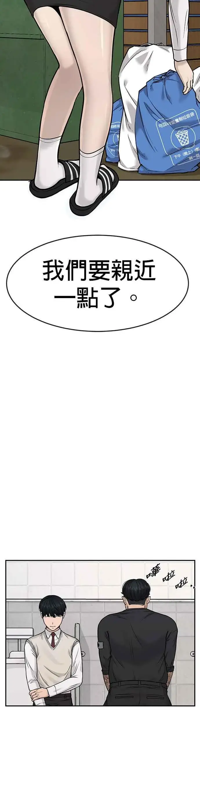 漫画《任务至上主义》第3话 任务开始第35张图