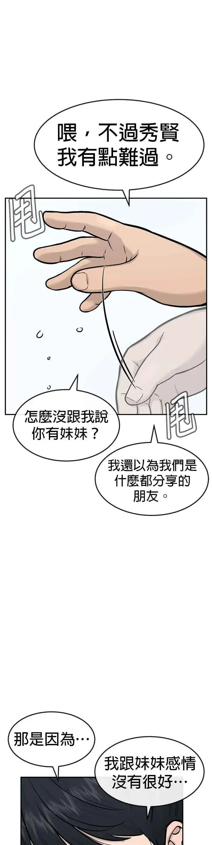 漫画《任务至上主义》第3话 任务开始第36张图