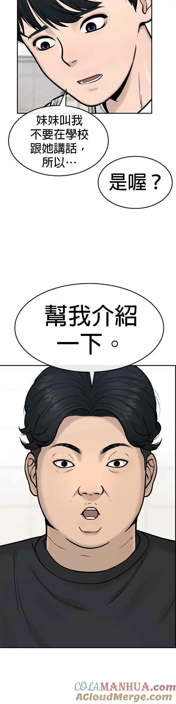 漫画《任务至上主义》第3话 任务开始第37张图