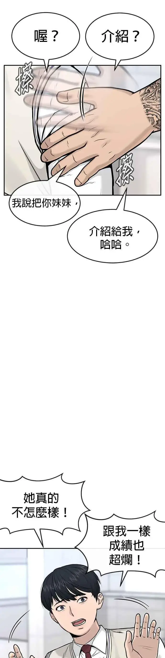 漫画《任务至上主义》第3话 任务开始第38张图