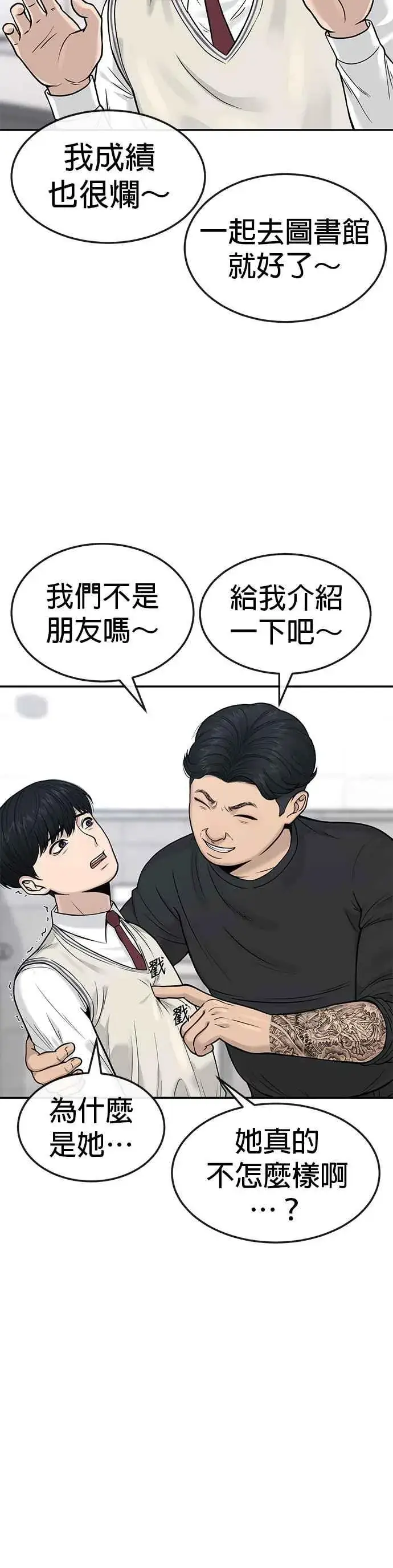 漫画《任务至上主义》第3话 任务开始第39张图