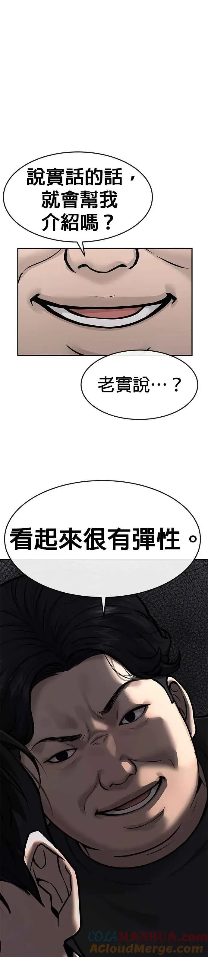 漫画《任务至上主义》第3话 任务开始第40张图